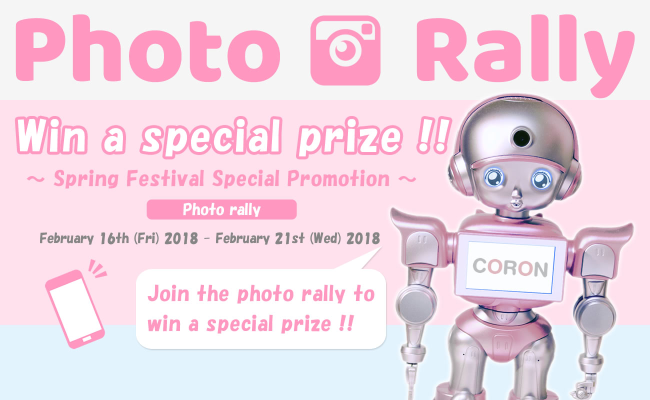おもてなしロボット CORON